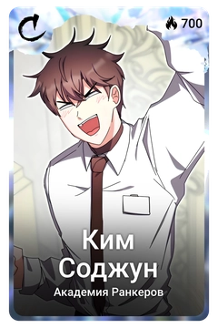 Коллекционная карточка