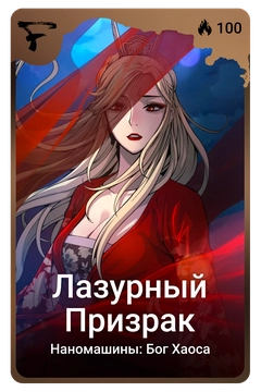 Коллекционная карточка