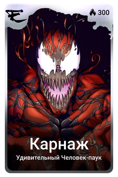 Коллекционная карточка