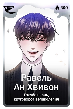 Коллекционная карточка