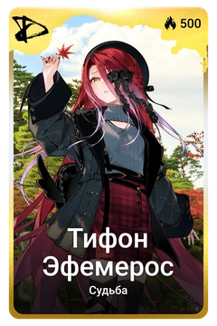 Коллекционная карточка