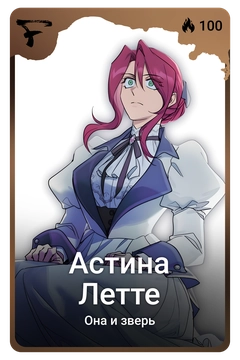 Коллекционная карточка