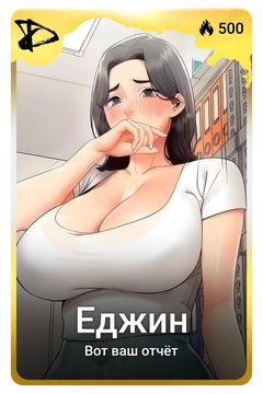 Коллекционная карточка