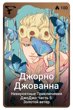 Коллекционная карточка