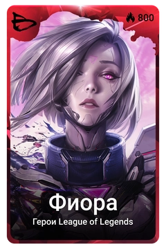 Коллекционная карточка