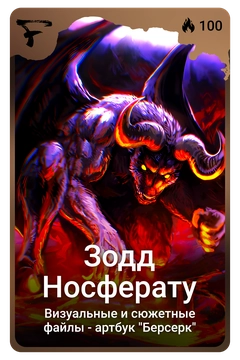 Коллекционная карточка