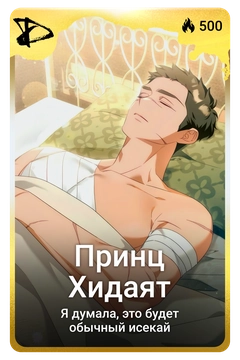 Коллекционная карточка