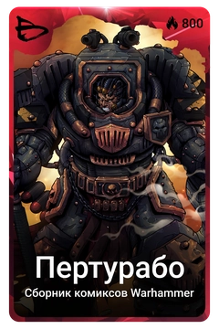 Коллекционная карточка