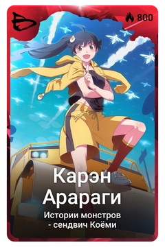 Коллекционная карточка