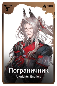 Коллекционная карточка