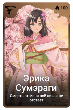 Коллекционная карточка