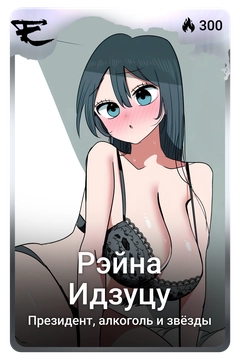 Коллекционная карточка