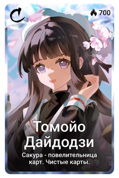 Коллекционная карточка