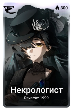 Коллекционная карточка
