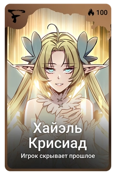 Коллекционная карточка