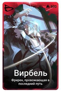 Коллекционная карточка
