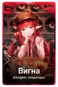 Коллекционная карточка