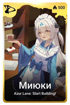 Коллекционная карточка