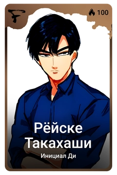 Коллекционная карточка