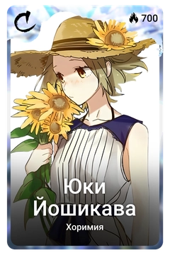 Коллекционная карточка
