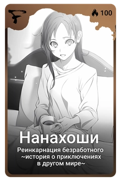 Коллекционная карточка