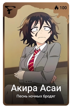 Коллекционная карточка