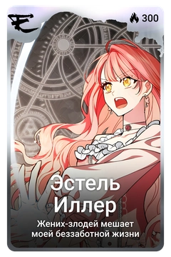 Коллекционная карточка