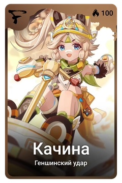Коллекционная карточка