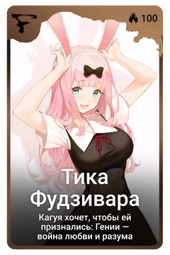 Коллекционная карточка