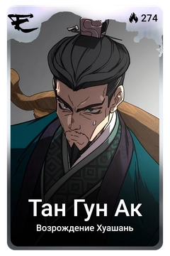 Коллекционная карточка