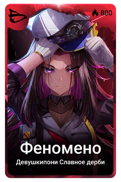 Коллекционная карточка