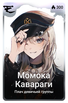 Коллекционная карточка