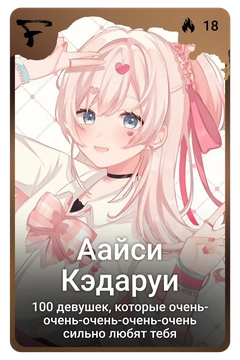 Коллекционная карточка