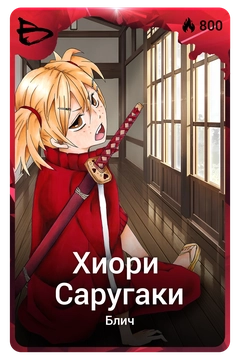 Коллекционная карточка