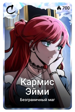 Коллекционная карточка