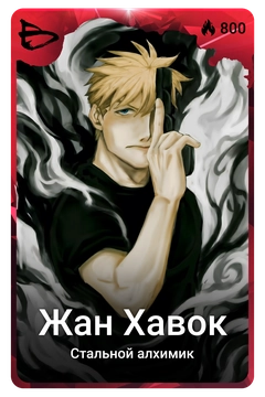 Коллекционная карточка