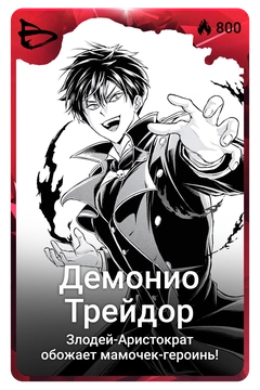 Коллекционная карточка