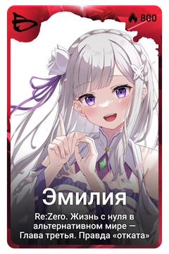 Коллекционная карточка