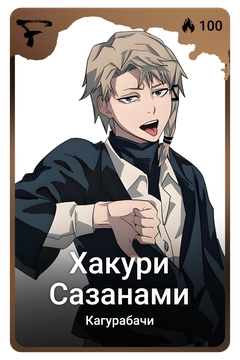 Коллекционная карточка