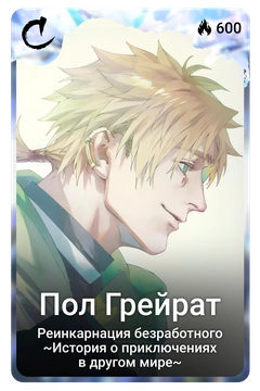 Коллекционная карточка