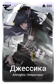 Коллекционная карточка