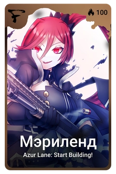 Коллекционная карточка