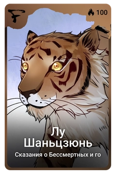 Коллекционная карточка