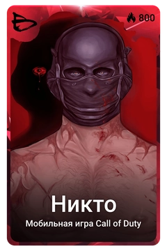 Коллекционная карточка