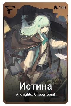 Коллекционная карточка