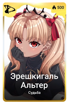 Коллекционная карточка