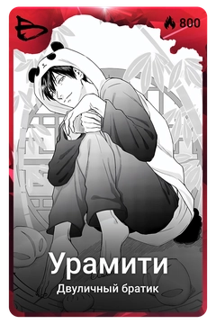 Коллекционная карточка