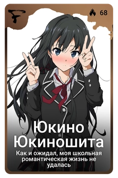 Коллекционная карточка