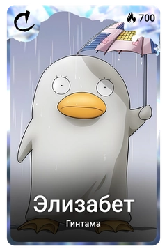 Коллекционная карточка