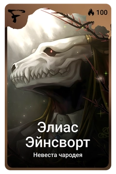 Коллекционная карточка